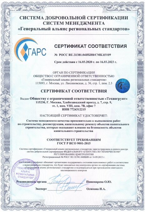 Сертификат ГАРС